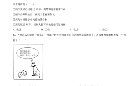 2023年高考政治试卷（湖北）（空白卷）_政治历年高考真题_新&middot;Word版2008-2025&middot;高考政治真题_政治（按试卷类型分类）2008-2025_自主命题卷&middot;政治（2008-2025）_湖北自主命题&middot;政治（2021-2025）