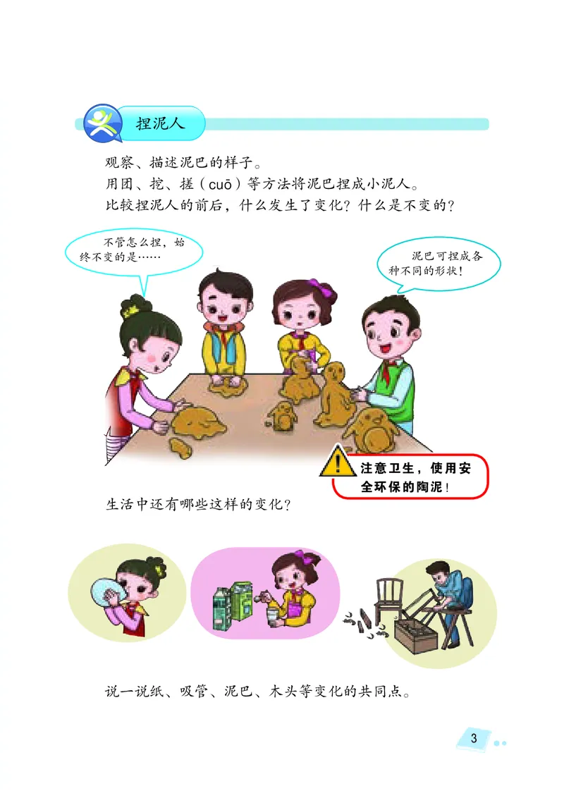 湘科版4年级科学下册高清教材_全部版本&bull;小学科学电子课本_湘科版小学科学电子课本