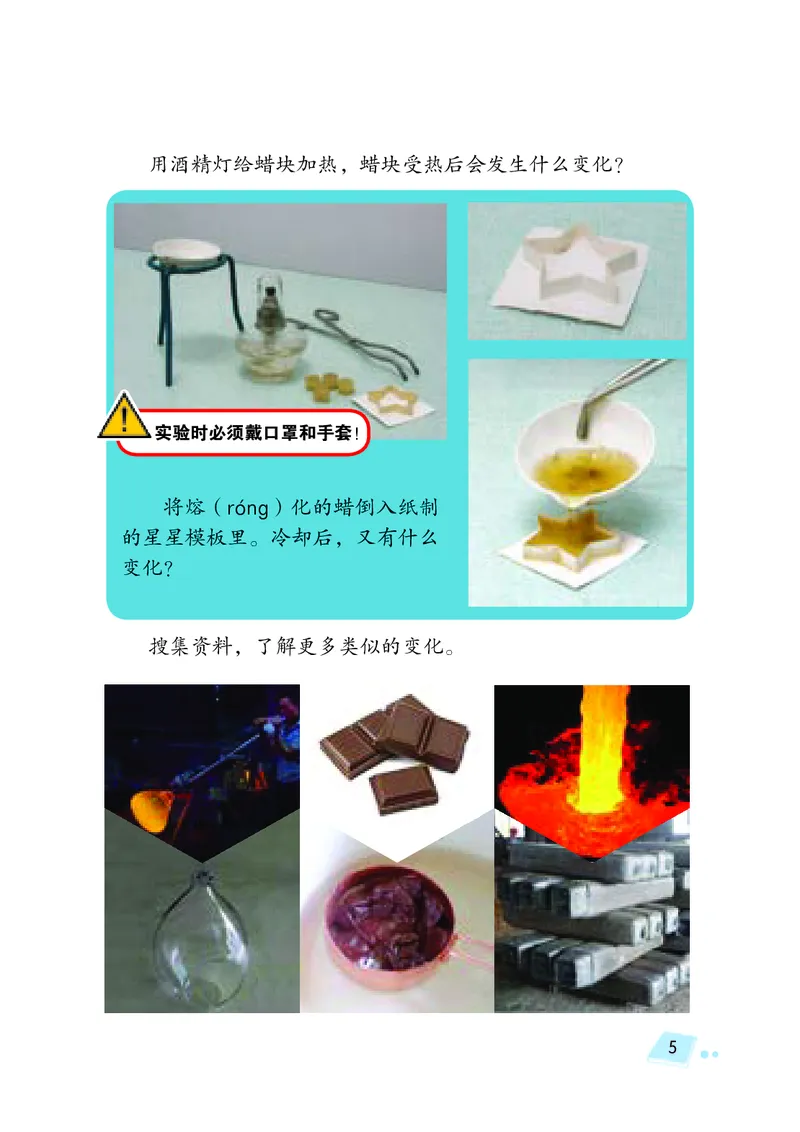 湘科版4年级科学下册高清教材_全部版本&bull;小学科学电子课本_湘科版小学科学电子课本