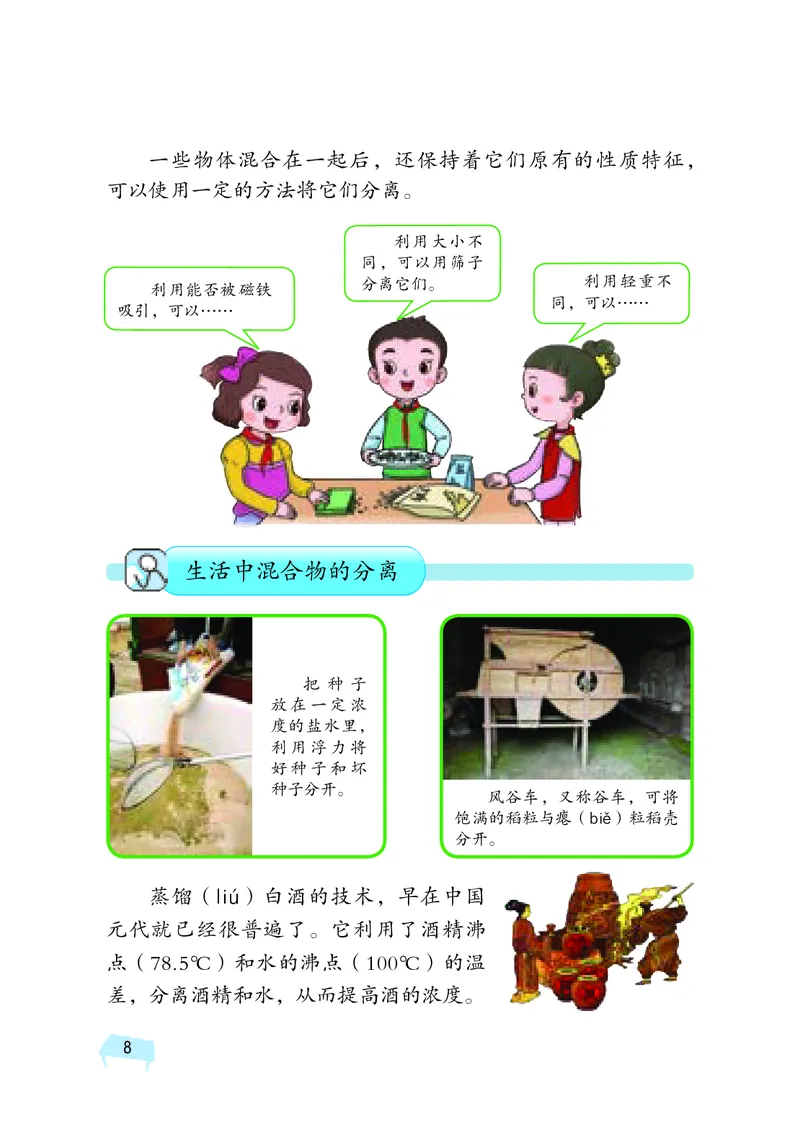 湘科版4年级科学下册高清教材_全部版本&bull;小学科学电子课本_湘科版小学科学电子课本