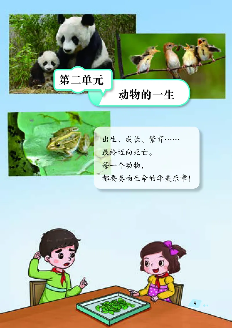 湘科版4年级科学下册高清教材_全部版本&bull;小学科学电子课本_湘科版小学科学电子课本