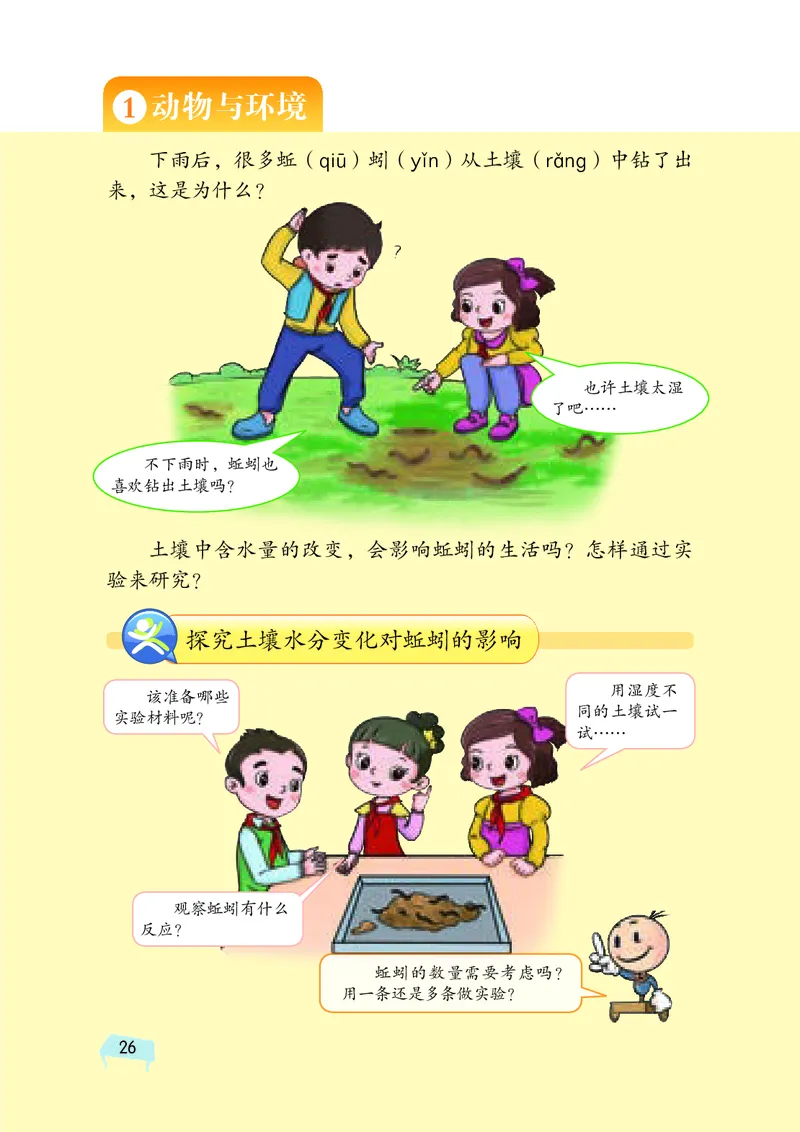 湘科版4年级科学下册高清教材_全部版本&bull;小学科学电子课本_湘科版小学科学电子课本