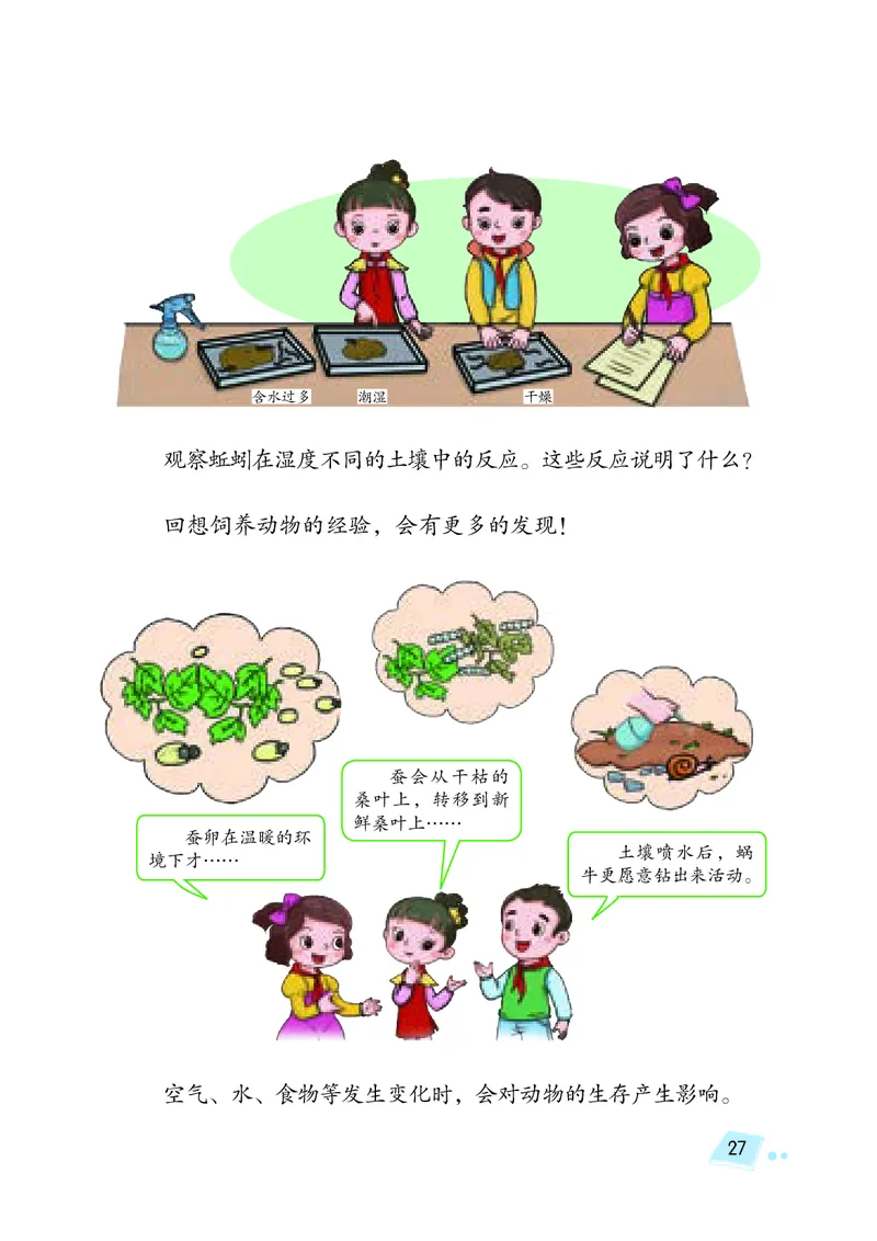 湘科版4年级科学下册高清教材_全部版本&bull;小学科学电子课本_湘科版小学科学电子课本