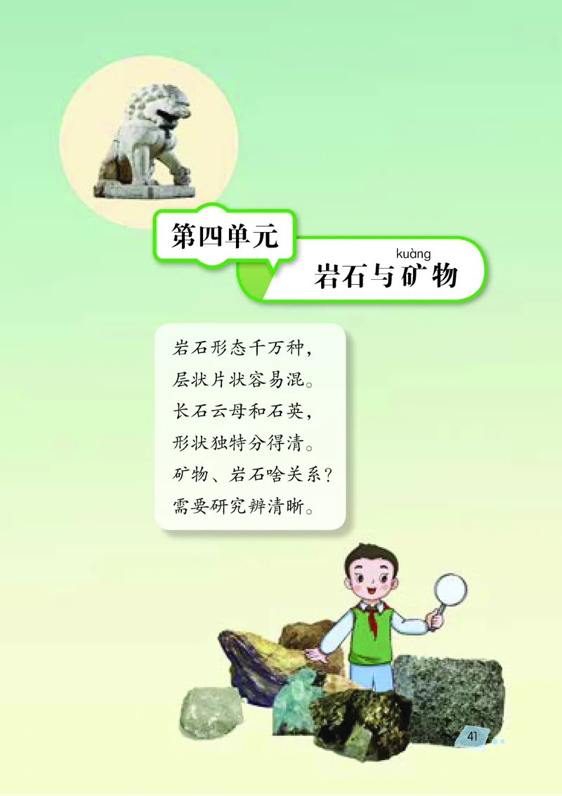 湘科版4年级科学下册高清教材_全部版本&bull;小学科学电子课本_湘科版小学科学电子课本