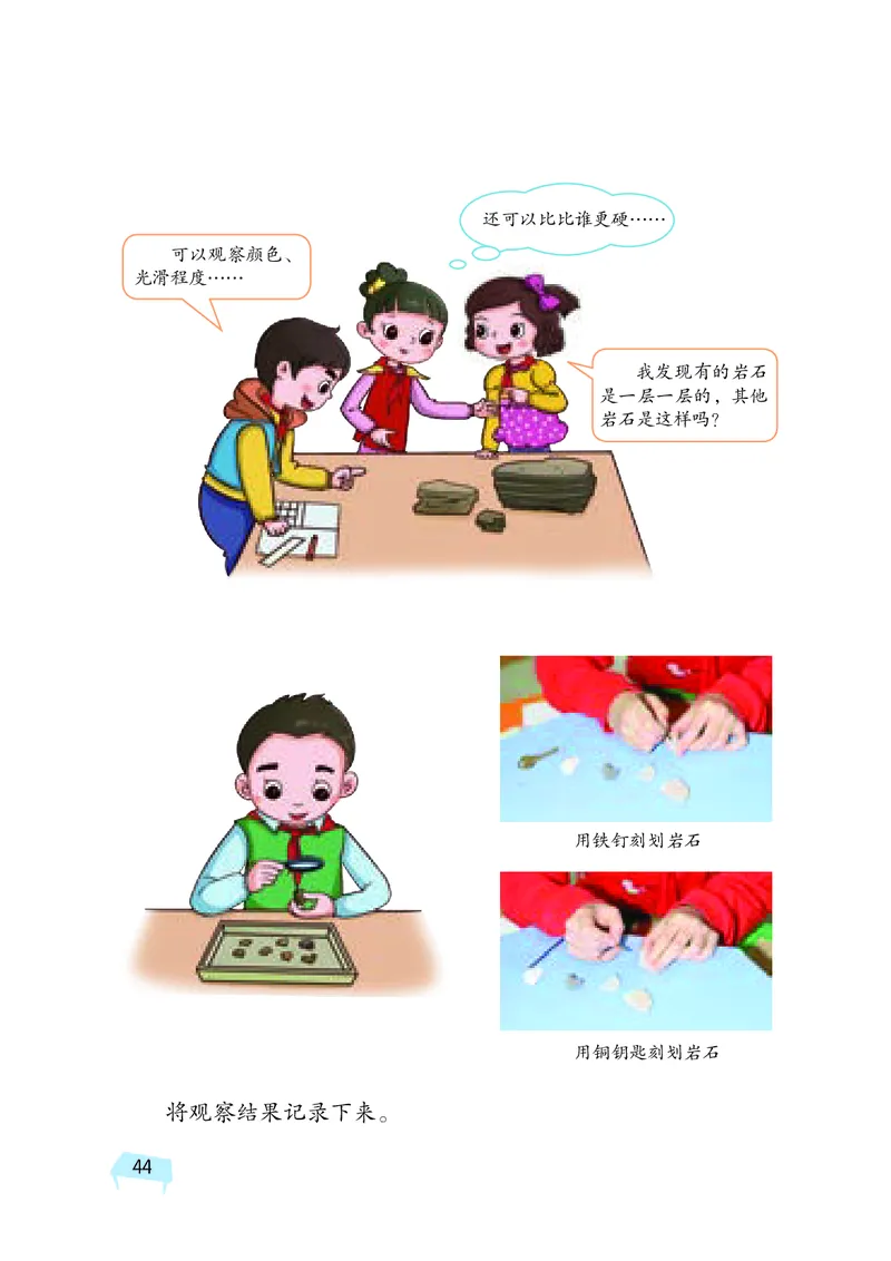 湘科版4年级科学下册高清教材_全部版本&bull;小学科学电子课本_湘科版小学科学电子课本