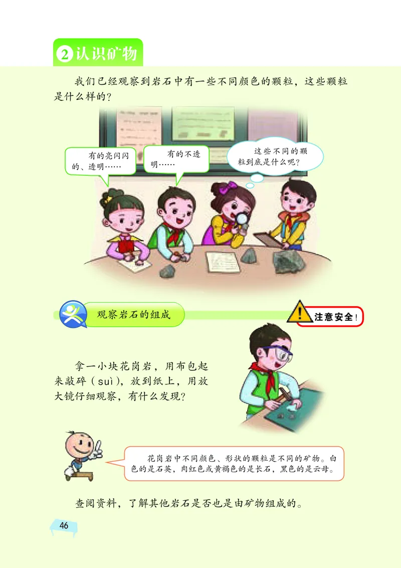 湘科版4年级科学下册高清教材_全部版本&bull;小学科学电子课本_湘科版小学科学电子课本