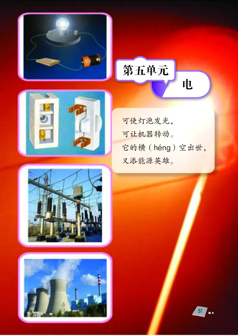 湘科版4年级科学下册高清教材_全部版本&bull;小学科学电子课本_湘科版小学科学电子课本