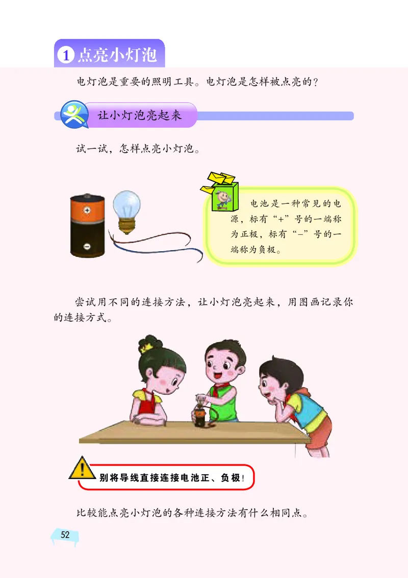 湘科版4年级科学下册高清教材_全部版本&bull;小学科学电子课本_湘科版小学科学电子课本