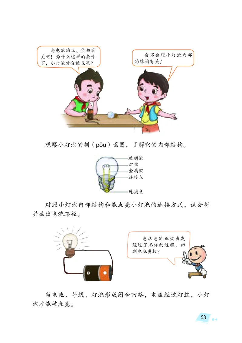 湘科版4年级科学下册高清教材_全部版本&bull;小学科学电子课本_湘科版小学科学电子课本