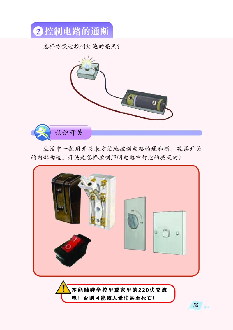 湘科版4年级科学下册高清教材_全部版本&bull;小学科学电子课本_湘科版小学科学电子课本