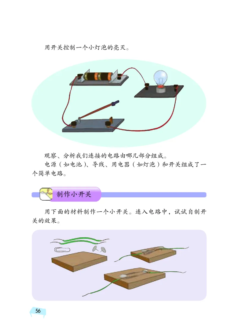 湘科版4年级科学下册高清教材_全部版本&bull;小学科学电子课本_湘科版小学科学电子课本