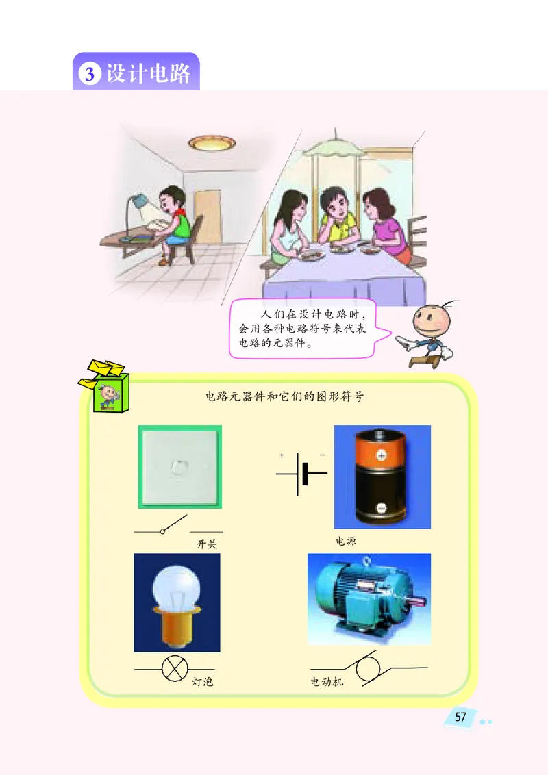 湘科版4年级科学下册高清教材_全部版本&bull;小学科学电子课本_湘科版小学科学电子课本