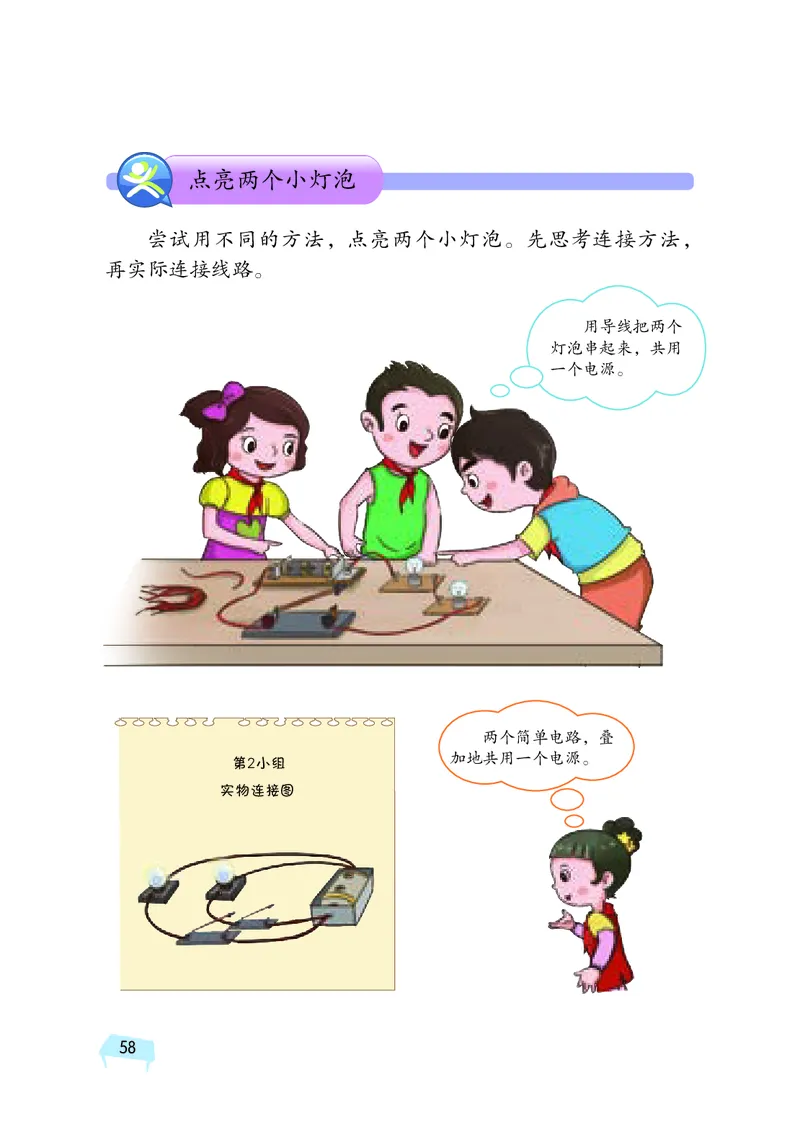 湘科版4年级科学下册高清教材_全部版本&bull;小学科学电子课本_湘科版小学科学电子课本