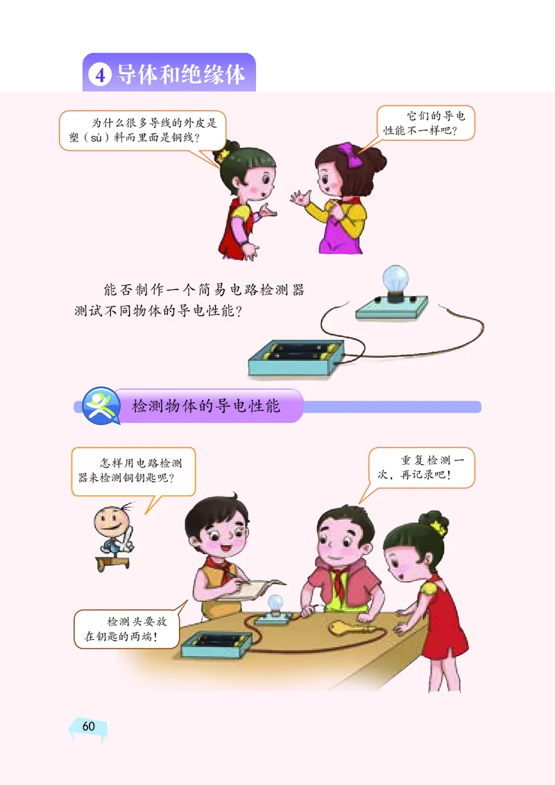 湘科版4年级科学下册高清教材_全部版本&bull;小学科学电子课本_湘科版小学科学电子课本