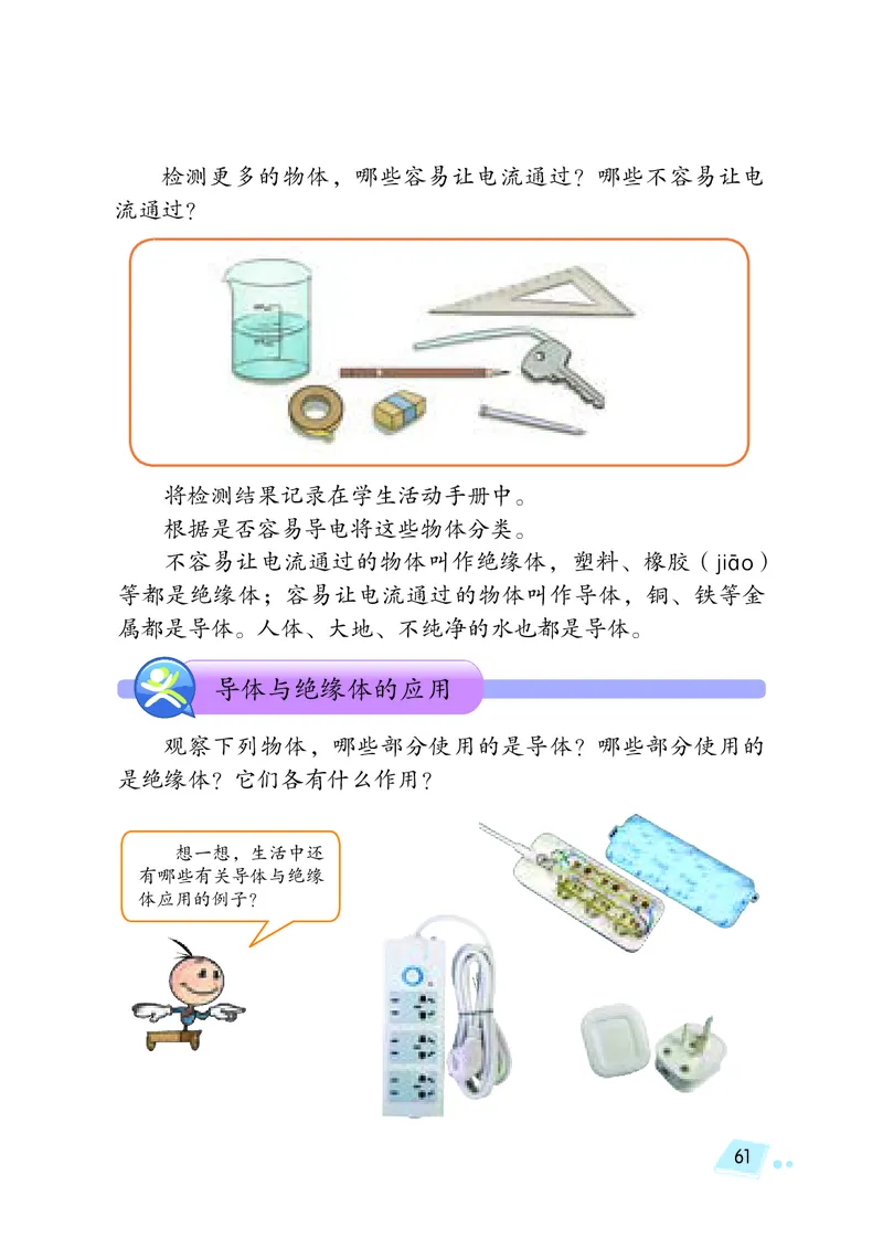 湘科版4年级科学下册高清教材_全部版本&bull;小学科学电子课本_湘科版小学科学电子课本