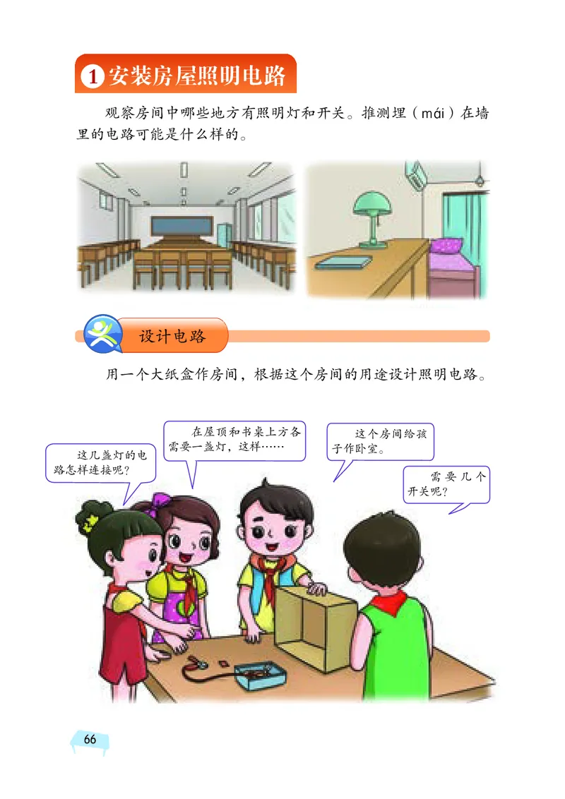 湘科版4年级科学下册高清教材_全部版本&bull;小学科学电子课本_湘科版小学科学电子课本