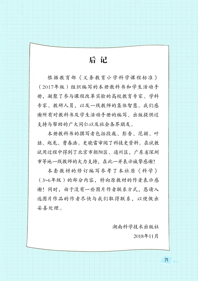 湘科版4年级科学下册高清教材_全部版本&bull;小学科学电子课本_湘科版小学科学电子课本
