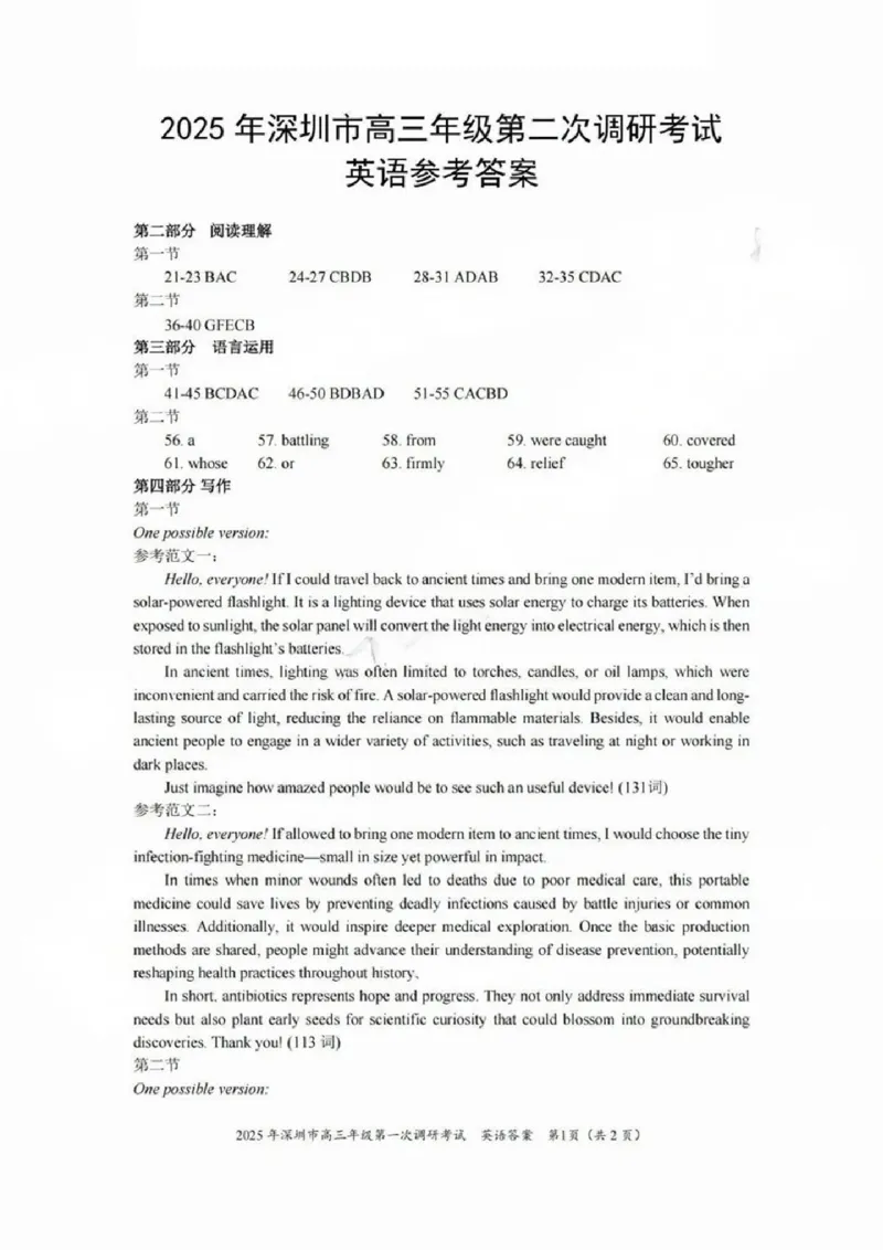 2025年4月深圳市高三二模英语试卷答案_@高三模考真题_2025年4月深圳市高三二模试卷及答案