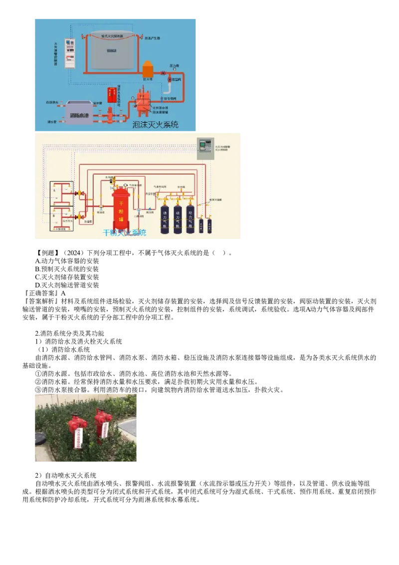 第20讲　消防系统的分部分项工程及施工程序_2026年一级建造师_2026年一建机电_2025年一建机电SVIP_02-基础精讲✿高端面授✿深度强化_04-机电《基础精讲班》康仁杰JG