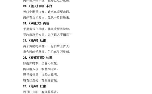 小学生必背古诗词75首_一年级语文上册（统编版）_全套教学资源_课件+教案_国学阅读