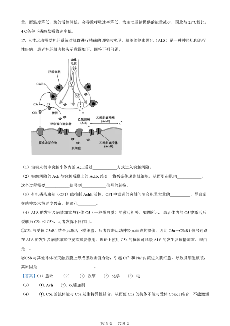 2022年高考生物真题（海南）（解析卷）_生物历年高考真题_新&middot;PDF版2008-2025&middot;高考生物真题_生物（按试卷类型分类）2008-2025_自主命题卷&middot;生物（2008-2025）_海南自主命题&middot;生物（2008-2024）