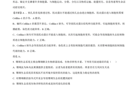 2022年高考生物真题（海南）（解析卷）_生物历年高考真题_新&middot;PDF版2008-2025&middot;高考生物真题_生物（按试卷类型分类）2008-2025_自主命题卷&middot;生物（2008-2025）_海南自主命题&middot;生物（2008-2024）