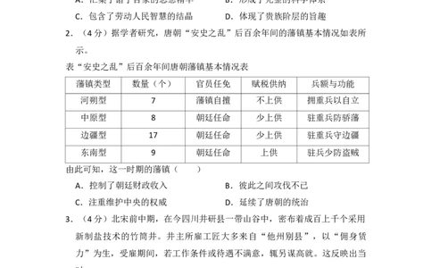 2018年高考历史试卷（新课标Ⅰ）（空白卷）_26.河北-高考真题_2015-2024（河北）历史高考真题