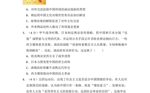 2018年高考历史试卷（新课标Ⅰ）（空白卷）_26.河北-高考真题_2015-2024（河北）历史高考真题