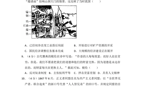 2018年高考历史试卷（新课标Ⅰ）（空白卷）_26.河北-高考真题_2015-2024（河北）历史高考真题