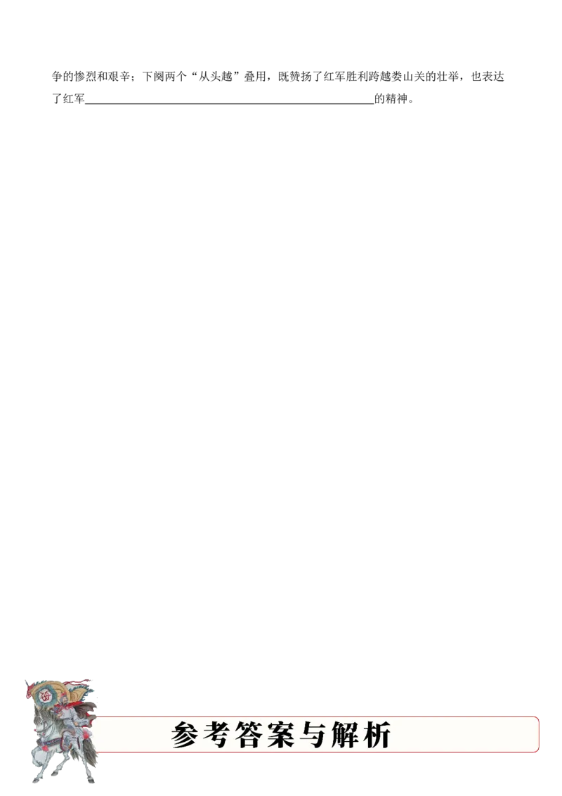 专题05赤心报国（爱国诗）考点一词句理解（教师版）-15页_一年级语文上册（统编版）_古诗词_2025年春季温暖升级版