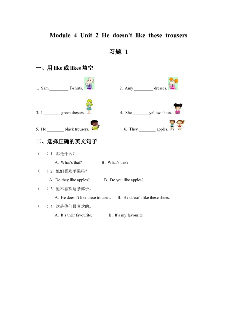 Module4Unit2Hedoesn'tlikethesetrousers习题1_二年级上下册资料_二年级语数英上下册学习资料_3-7-5、小学二年级英语上册_外研版一起点_2、同步练习_Module4
