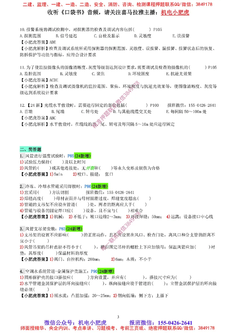 每周一练（2.16）参考答案_2026年一级建造师_2026年一建机电_2025年一建机电SVIP_02-基础精讲✿高端面授✿深度强化_11-机电《教材精讲班》小肥虎SMR_每周一练