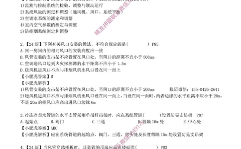 每周一练（2.16）参考答案_2026年一级建造师_2026年一建机电_2025年一建机电SVIP_02-基础精讲✿高端面授✿深度强化_11-机电《教材精讲班》小肥虎SMR_每周一练