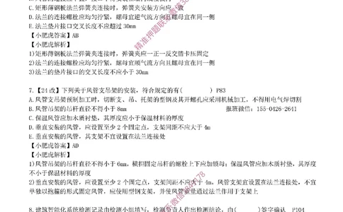 每周一练（2.16）参考答案_2026年一级建造师_2026年一建机电_2025年一建机电SVIP_02-基础精讲✿高端面授✿深度强化_11-机电《教材精讲班》小肥虎SMR_每周一练