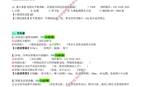 每周一练（2.16）参考答案_2026年一级建造师_2026年一建机电_2025年一建机电SVIP_02-基础精讲✿高端面授✿深度强化_11-机电《教材精讲班》小肥虎SMR_每周一练