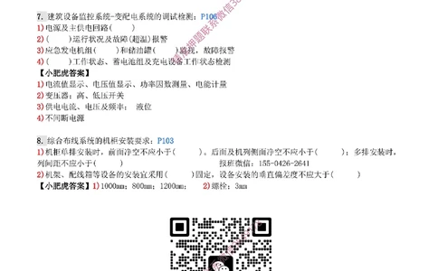 每周一练（2.16）参考答案_2026年一级建造师_2026年一建机电_2025年一建机电SVIP_02-基础精讲✿高端面授✿深度强化_11-机电《教材精讲班》小肥虎SMR_每周一练