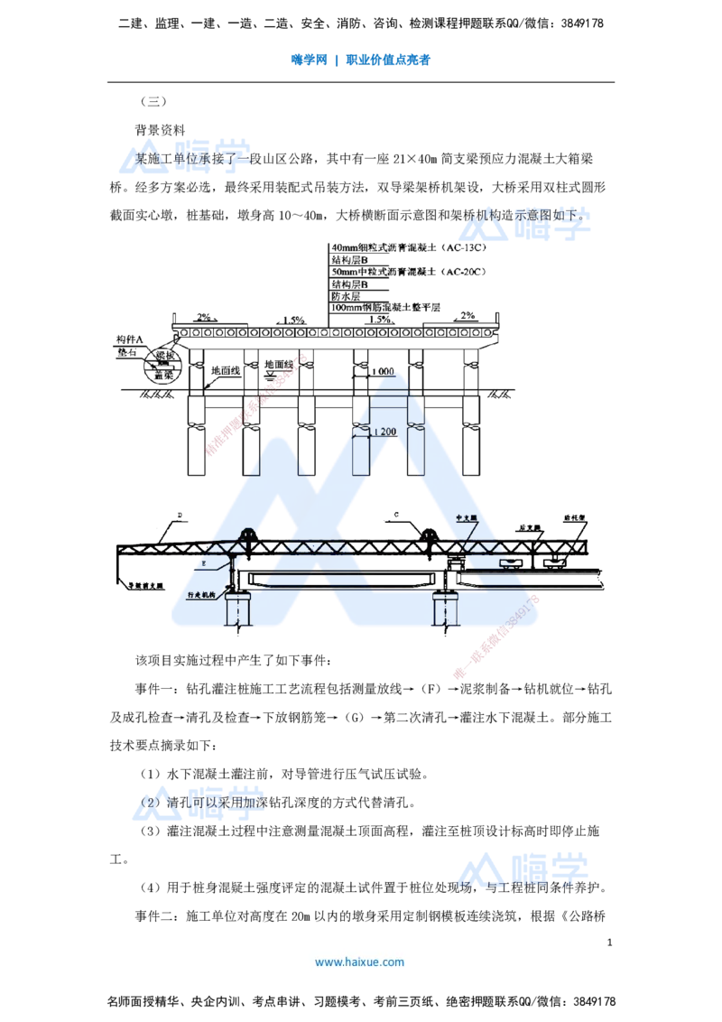 卷二（3）案例题2_2026年一级建造师_2026年一建公路_2025年一建公路SVIP_04-冲刺串讲✿考点强化✿小灶集训_45-公路《名师仿真带练》李昌春HX_讲义