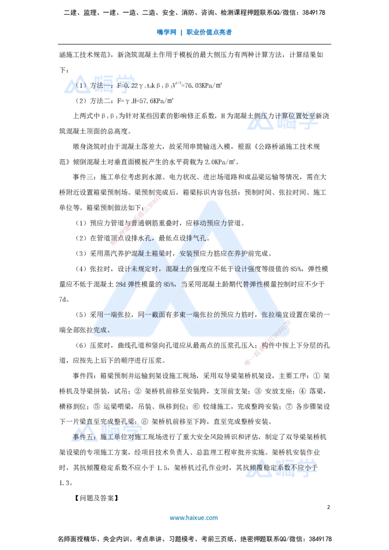 卷二（3）案例题2_2026年一级建造师_2026年一建公路_2025年一建公路SVIP_04-冲刺串讲✿考点强化✿小灶集训_45-公路《名师仿真带练》李昌春HX_讲义