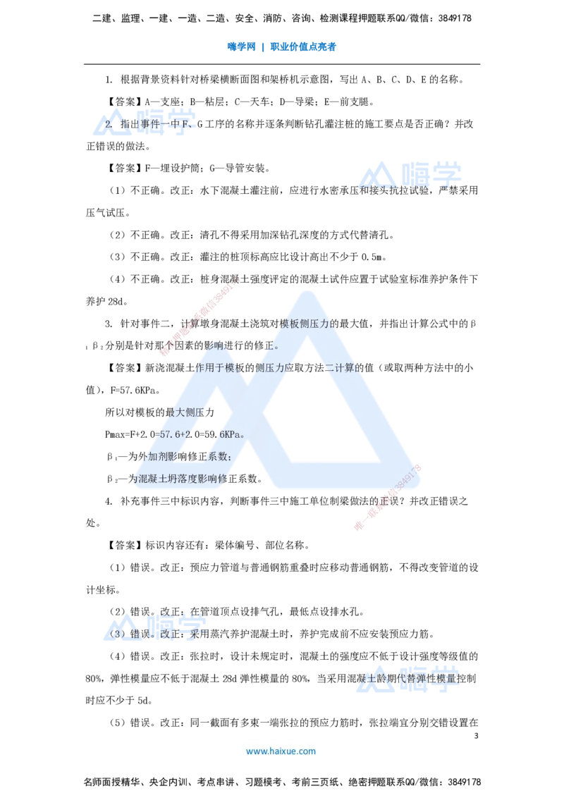 卷二（3）案例题2_2026年一级建造师_2026年一建公路_2025年一建公路SVIP_04-冲刺串讲✿考点强化✿小灶集训_45-公路《名师仿真带练》李昌春HX_讲义