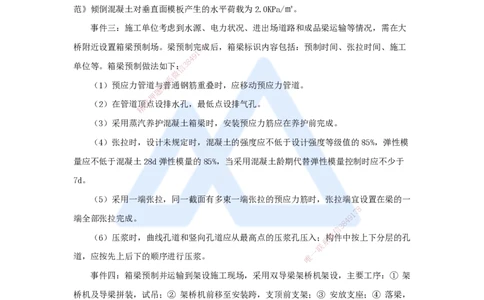 卷二（3）案例题2_2026年一级建造师_2026年一建公路_2025年一建公路SVIP_04-冲刺串讲✿考点强化✿小灶集训_45-公路《名师仿真带练》李昌春HX_讲义