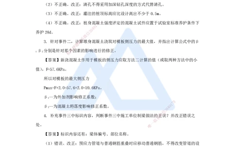 卷二（3）案例题2_2026年一级建造师_2026年一建公路_2025年一建公路SVIP_04-冲刺串讲✿考点强化✿小灶集训_45-公路《名师仿真带练》李昌春HX_讲义