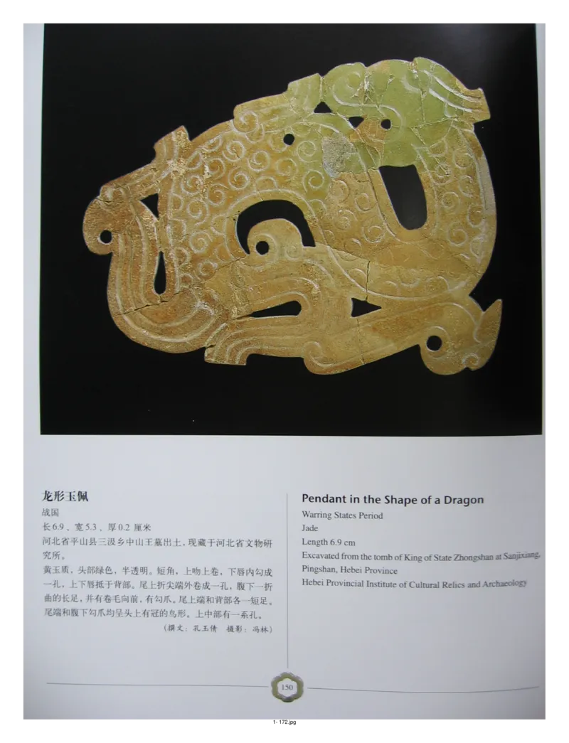 中国出土玉器全集(1)+北京+天津+河北_部分3_X018-玉石珠宝鉴定教程最新合集_5、玉石鉴定专题全套课程_玉石电子书_中国出土玉石全集