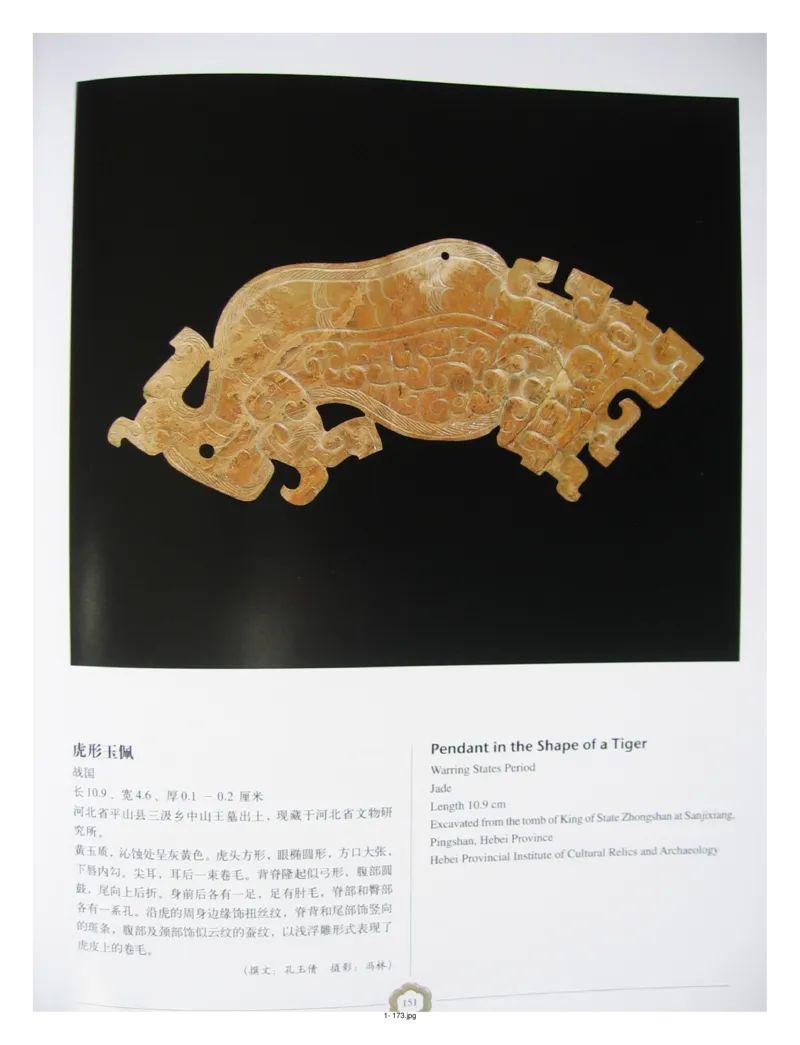 中国出土玉器全集(1)+北京+天津+河北_部分3_X018-玉石珠宝鉴定教程最新合集_5、玉石鉴定专题全套课程_玉石电子书_中国出土玉石全集