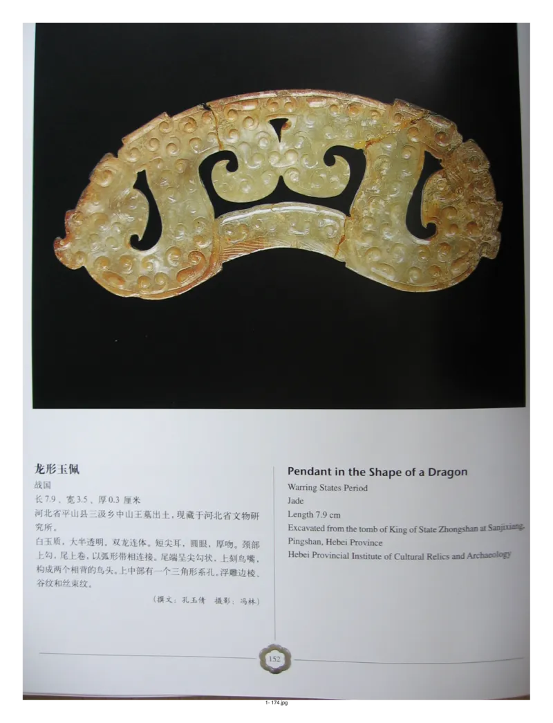 中国出土玉器全集(1)+北京+天津+河北_部分3_X018-玉石珠宝鉴定教程最新合集_5、玉石鉴定专题全套课程_玉石电子书_中国出土玉石全集