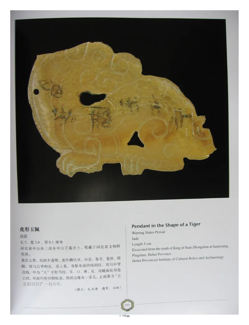 中国出土玉器全集(1)+北京+天津+河北_部分3_X018-玉石珠宝鉴定教程最新合集_5、玉石鉴定专题全套课程_玉石电子书_中国出土玉石全集