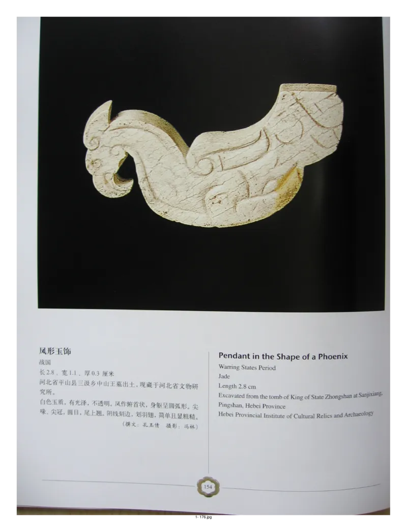 中国出土玉器全集(1)+北京+天津+河北_部分3_X018-玉石珠宝鉴定教程最新合集_5、玉石鉴定专题全套课程_玉石电子书_中国出土玉石全集