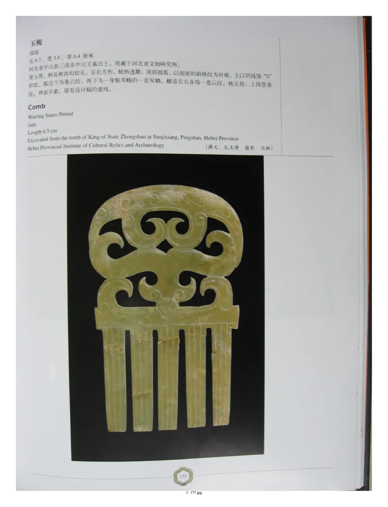 中国出土玉器全集(1)+北京+天津+河北_部分3_X018-玉石珠宝鉴定教程最新合集_5、玉石鉴定专题全套课程_玉石电子书_中国出土玉石全集