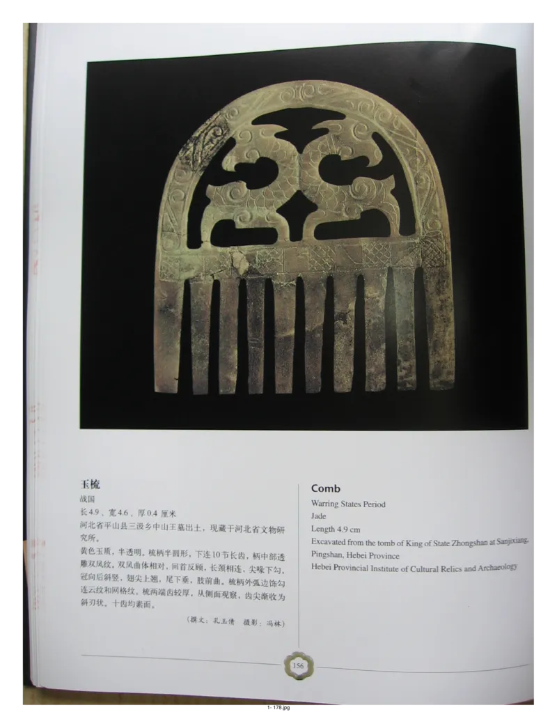 中国出土玉器全集(1)+北京+天津+河北_部分3_X018-玉石珠宝鉴定教程最新合集_5、玉石鉴定专题全套课程_玉石电子书_中国出土玉石全集