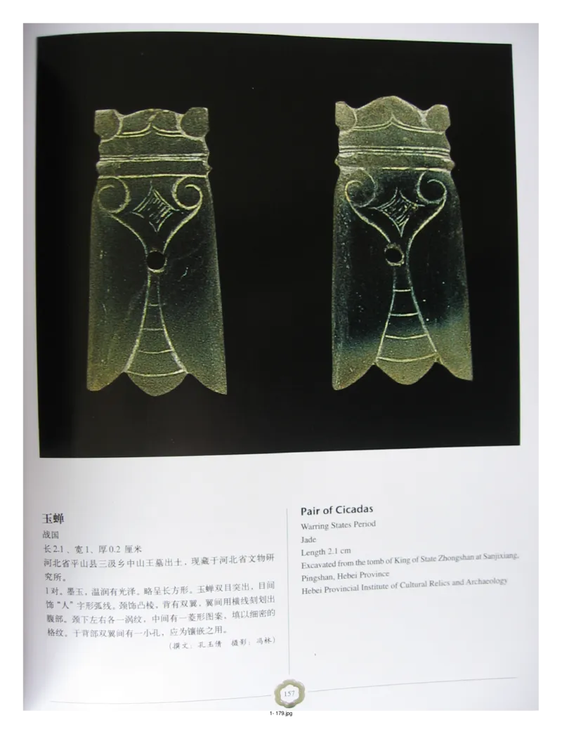中国出土玉器全集(1)+北京+天津+河北_部分3_X018-玉石珠宝鉴定教程最新合集_5、玉石鉴定专题全套课程_玉石电子书_中国出土玉石全集