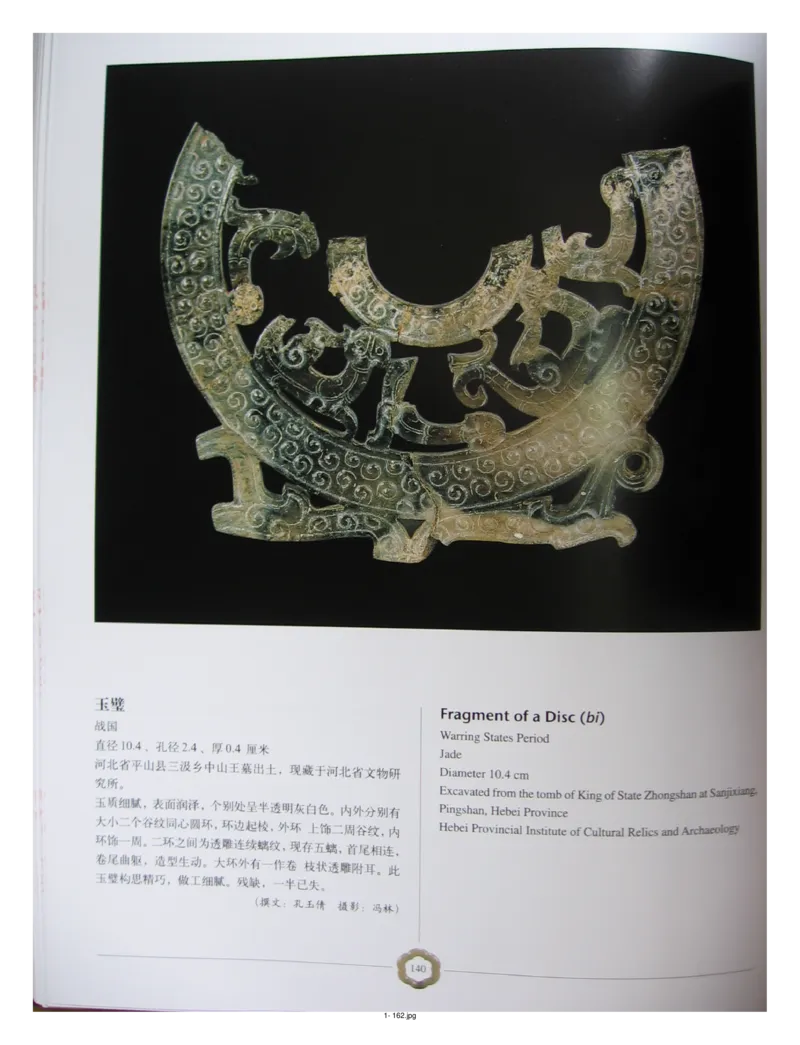 中国出土玉器全集(1)+北京+天津+河北_部分3_X018-玉石珠宝鉴定教程最新合集_5、玉石鉴定专题全套课程_玉石电子书_中国出土玉石全集